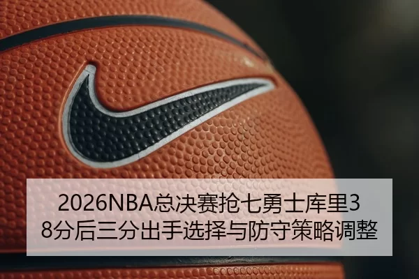 zong-jue-sai-qiang-qi-yong-shi-ku-li-fen-hou-san-fen-chu-shou-xuan-ze-yu-fang-shou-ce-lve-tiao-zheng-2-331.jpg